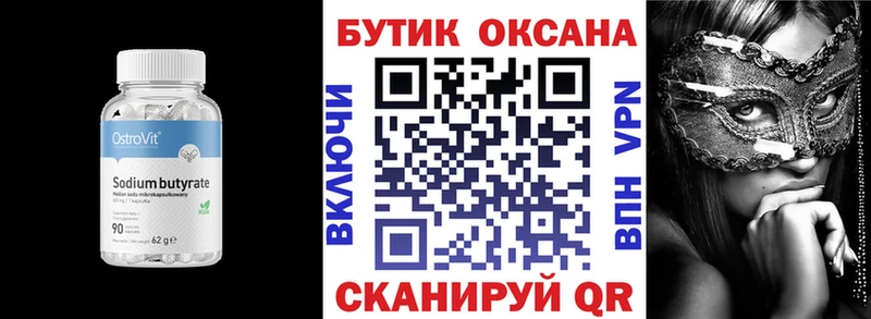 мега зеркало Новая Усмань БУТИРАТ оксибутират